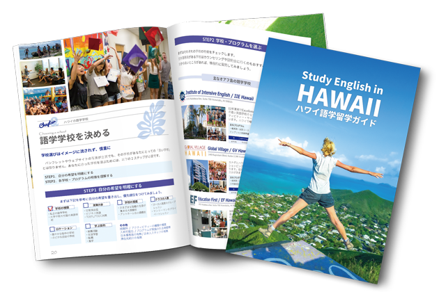 ハワイ語学留学ガイド 2022