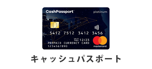 ハワイで活躍するキャッシュパスポート