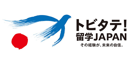 トビタテ留学JAPAN